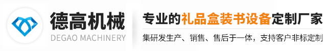 廣東德高機械科技有限公司